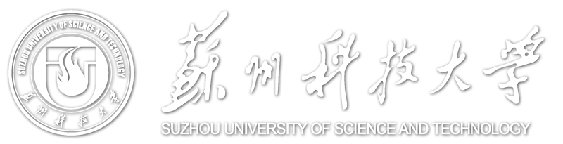 苏州科技大学